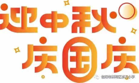 “喜迎双节  强国有我”榛子镇王官营小学课桌舞活动总结