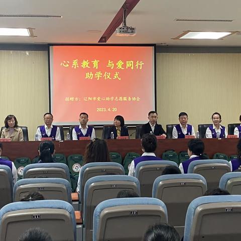 辽阳市爱心助学志愿服务协会—助学活动走进逸夫小学