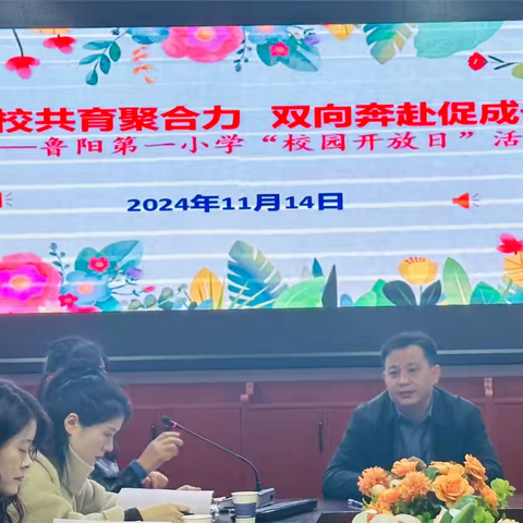 家校共育聚合力 双向奔赴促成长 ——鲁阳第一小学“校园开放日”活动