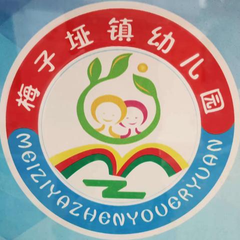 🌷梅子垭镇幼儿园2024年春季开园通知🌷