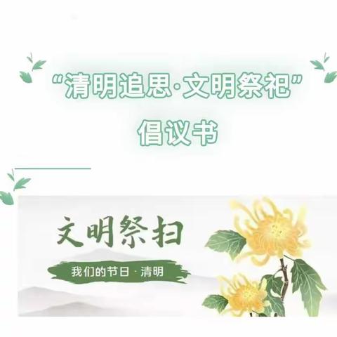 王边小学《清明节森林防火 文明祭祀》安全教育主题班会