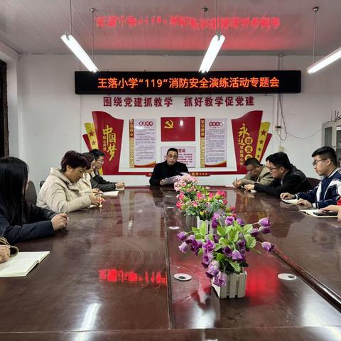 消防在我心  安全伴我行——张果屯镇王落小学开展消防安全疏散演练