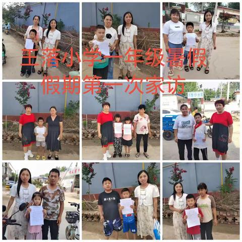 家校心连心  教育手牵手 ——张果屯镇王落小学家访活动