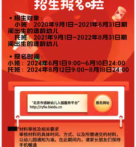 朝花幼儿园福润四季园｜2024年报名流程指引