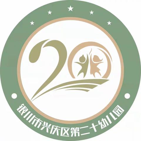 银川市兴庆区第二十幼儿园