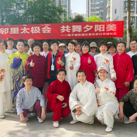 “邻里太极会 共舞夕阳美” ‍——假日花城社区老年乐享学堂太极拳开课啦！
