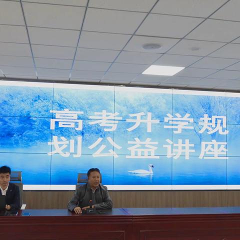 【助力高考，为梦护航】——东乌旗综合高中开展2024高考升学规划公益讲座