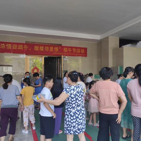 “浓情迎端午，暖暖邻里情”端午节活动