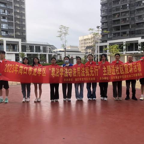 【龙华基层治理】“尊法学法守法用法我先行”主题进社区宣传活动