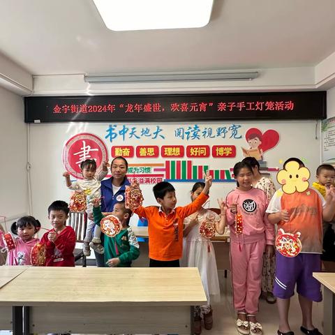 【龙华基层治理】金宇街道2024年“龙年盛世，欢喜元宵”亲子手工灯笼活动