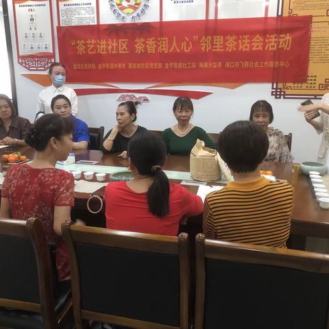 【龙华基层治理】“茶艺进社区  茶香润人心”邻里茶话会活动