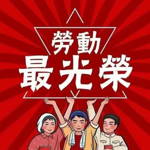 勤自手边起，劳动兴家园——上犹二小四（3）班劳动教育美篇