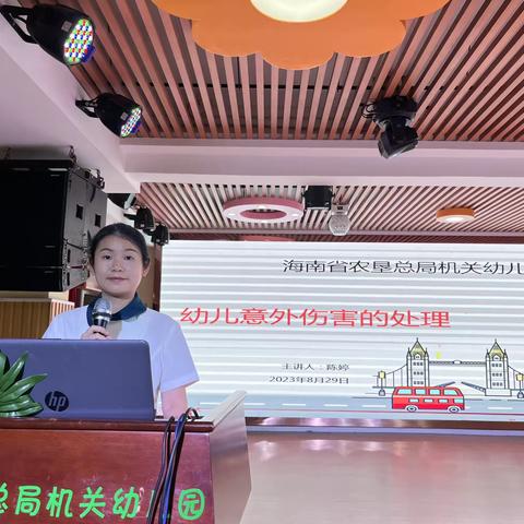 学习急救 护航成长——海南省农垦总局机关幼儿园2023-2024学年度新入职教职工、保育员培训会议