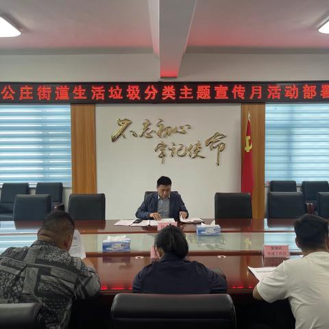 相公庄街道扎实开展“ 全民参与垃圾分类，共享环保低碳生活”主题宣传月活动