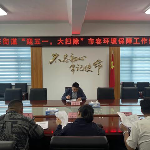 相公庄街道全面做好“五一”期间市容环境保障工作