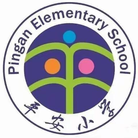 平安小学2024 年寒假安全 教育致家长的一封信