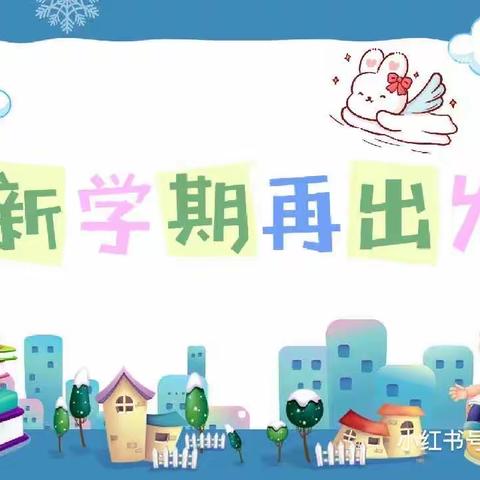 西安市鄠邑区水晶郦城幼儿园 2023年秋季开学安全告家长书