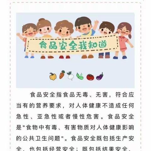 快乐起航，食安为先——93995部队幼儿园春季食品安全宣传专题