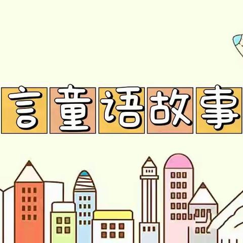 “书香润童心，故事伴成长”——竹溪县绿谷幼儿园讲故事比赛