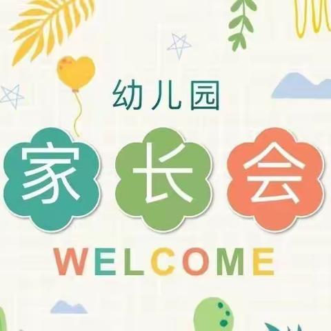 “以爱邀约，携手共育”  ——竹溪县绿谷幼儿园期末家长会