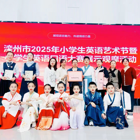 "Speak With Confidence, Shine Through Talent!"——滦州市中山实验学校参加2025年滦州市小学生英语艺术节暨小学生英语口语大赛活动纪实