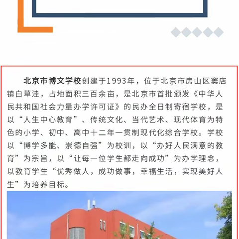 北京市博文学校高中部介绍