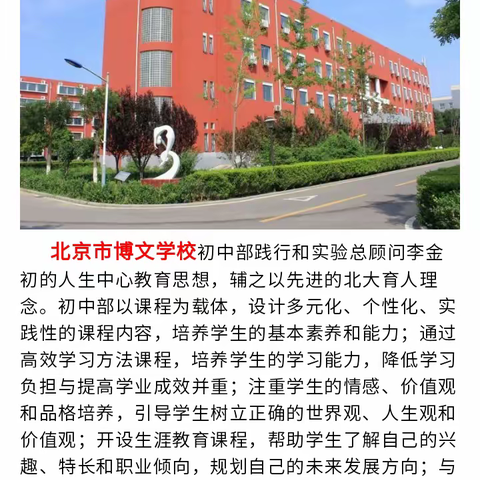 北京市博文学校初中部介绍