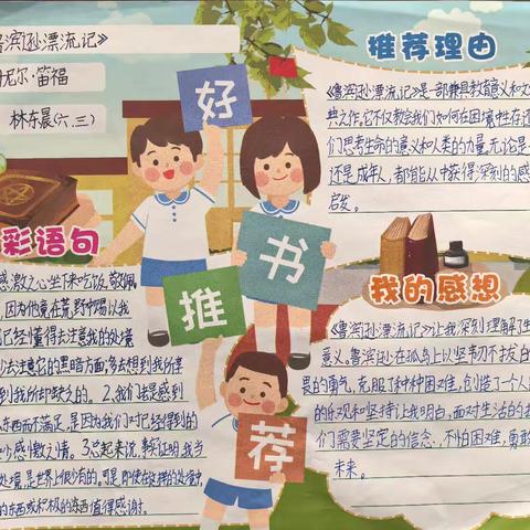 书香伴我成长 好书推荐你我他 依兰县达连河第二小学读书活动剪影