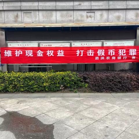 反假宣传：守护现金权益，共建安全环境