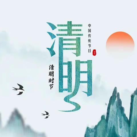 杨村乡光明小学---“我们的节日·清明”主题活动