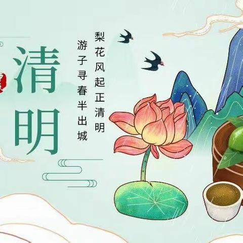 清明时节话清明——东洺阳新世纪幼儿园清明节活动