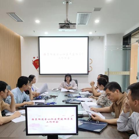 海垦街道金山社区召开小区党建指导员第一次工作例会
