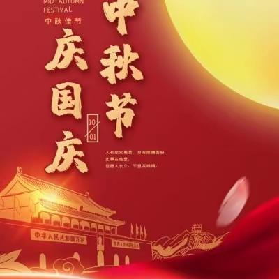 心怀皓月·喜迎国庆 ——5.8班庆“双节”活动