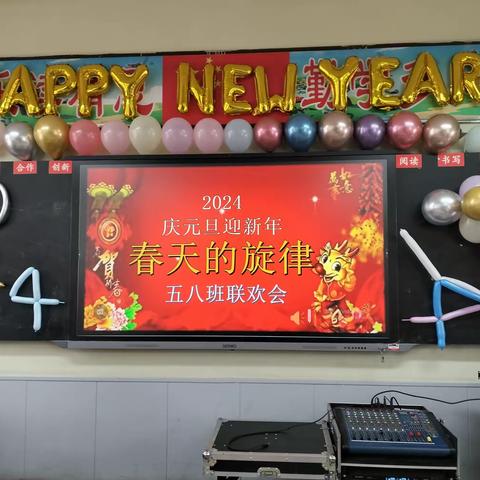 春天的旋律—“庆元旦，迎新年”实验小学五（8）班新年联欢会纪实