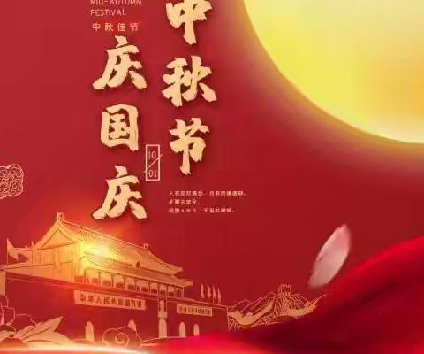 心怀皓月·喜迎国庆 ——6.8班庆“双节”活动