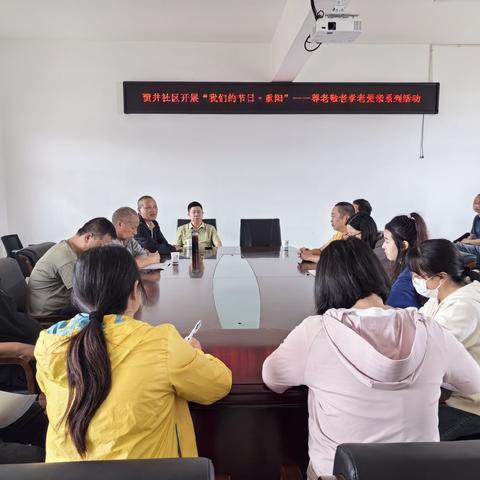 贾井社区2025年重阳节