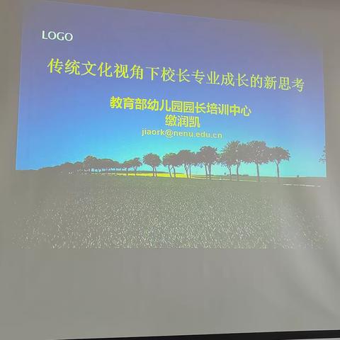 2023（国培计划）吉林省小学中青年骨干校长培训（9月8日第六天）