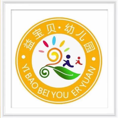 “燃气安全勿忽视，这些知识要牢记”益宝贝幼儿园冬季燃气安全知识宣传