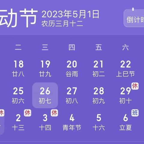 大洞小学2023“五一”劳动节放假通知及安全注意事项