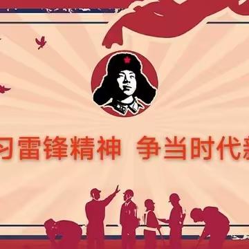 弘扬雷锋精神  争当时代新人———黄陵镇大山呼小学学雷锋活动总结