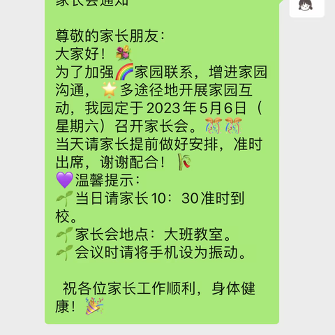 幼小衔接 共同成长——联民中心幼儿园幼小衔接家长会