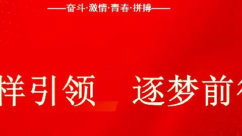 情系母校   引领逐梦—— 漕河镇第二小学优秀学子回母校薪火相传共筑梦