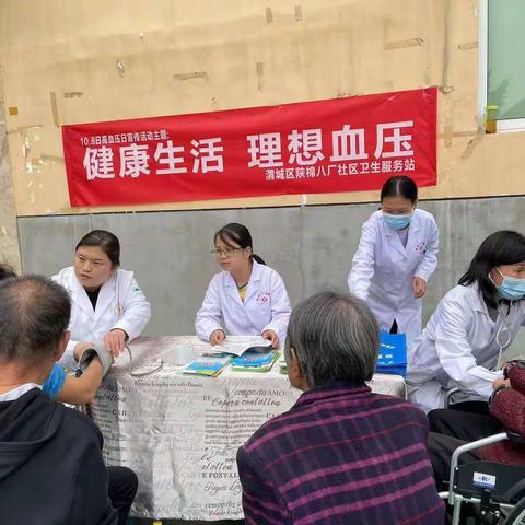 【咸阳市城投医疗集团八方医院】"全国高血压日”义诊活动——“健康生活，理想血压”