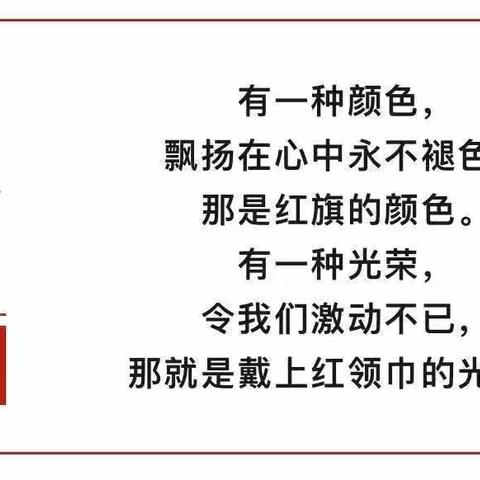 “筑梦童心 向阳而生”“六一”新队员入队仪式暨文艺汇演系列活动———西柳镇前柳小学关工委