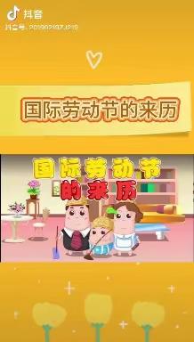 【铜冶镇南任村小学】“我劳动，我快乐”——南任村幼儿园庆五一主题活动