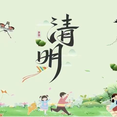 春风绿意浓 童心忆清明——赵庄小学清明节系列活动