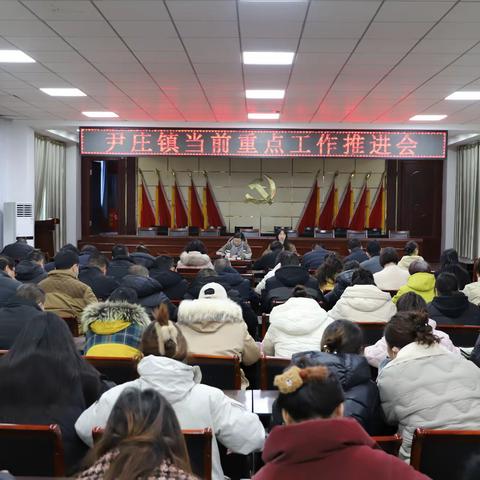 尹庄镇12月29日工作动态