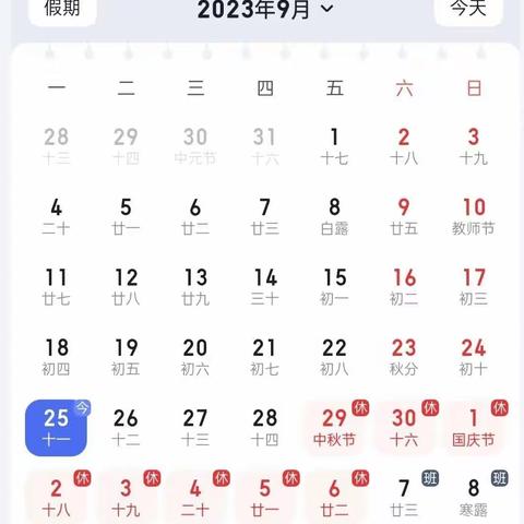 土桥小学2023年中秋、国庆双节放假通知