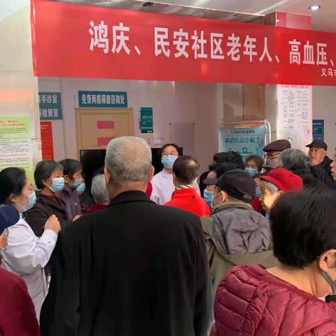 【鸿庆路社区卫生服务中心】国家基本公共卫生免费服务项目——老年人免费健康体检