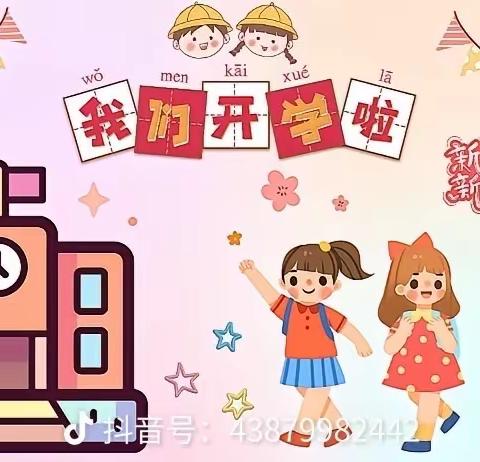 乘龙之势，奋进2024—汾阳市北门小学2024年春季开学典礼